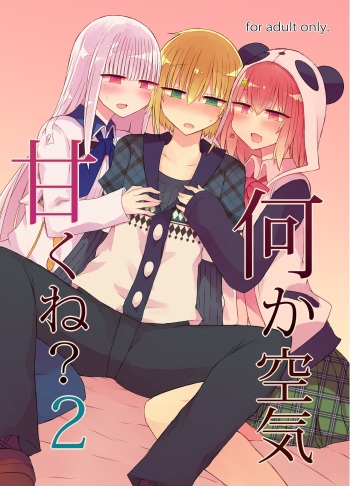 [Nijiiro Suisho (Nanashiki)] Nanika Kuuki Amakune? 2 (Nijisanji) [Digital] cover