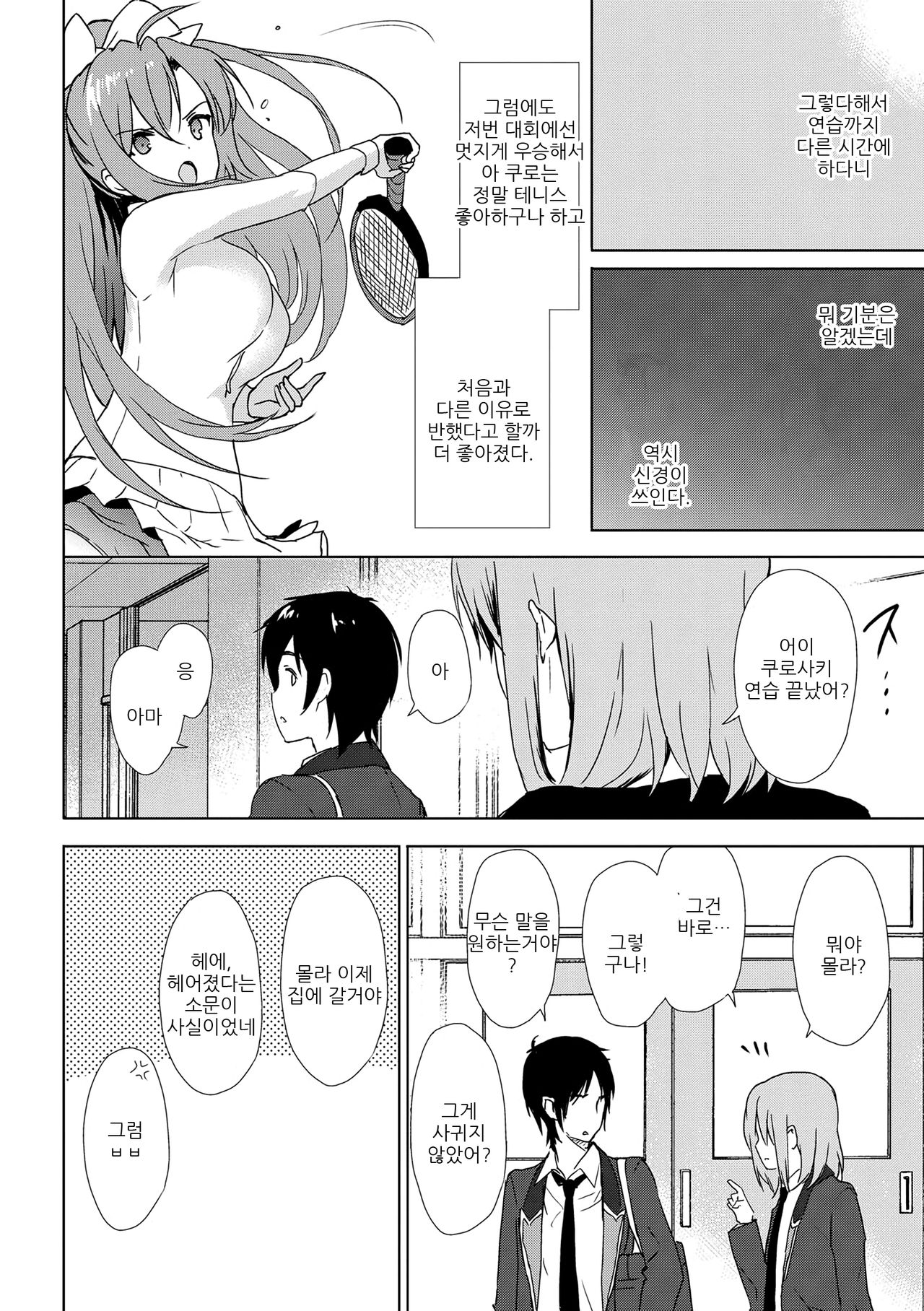 Sweet Sweat After page 2 full