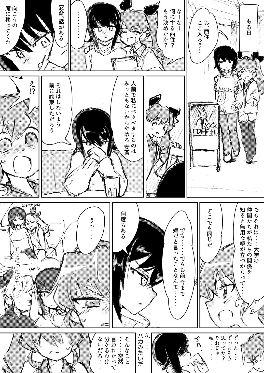 Anchovy, Waga Saiai no Teki page 10 full