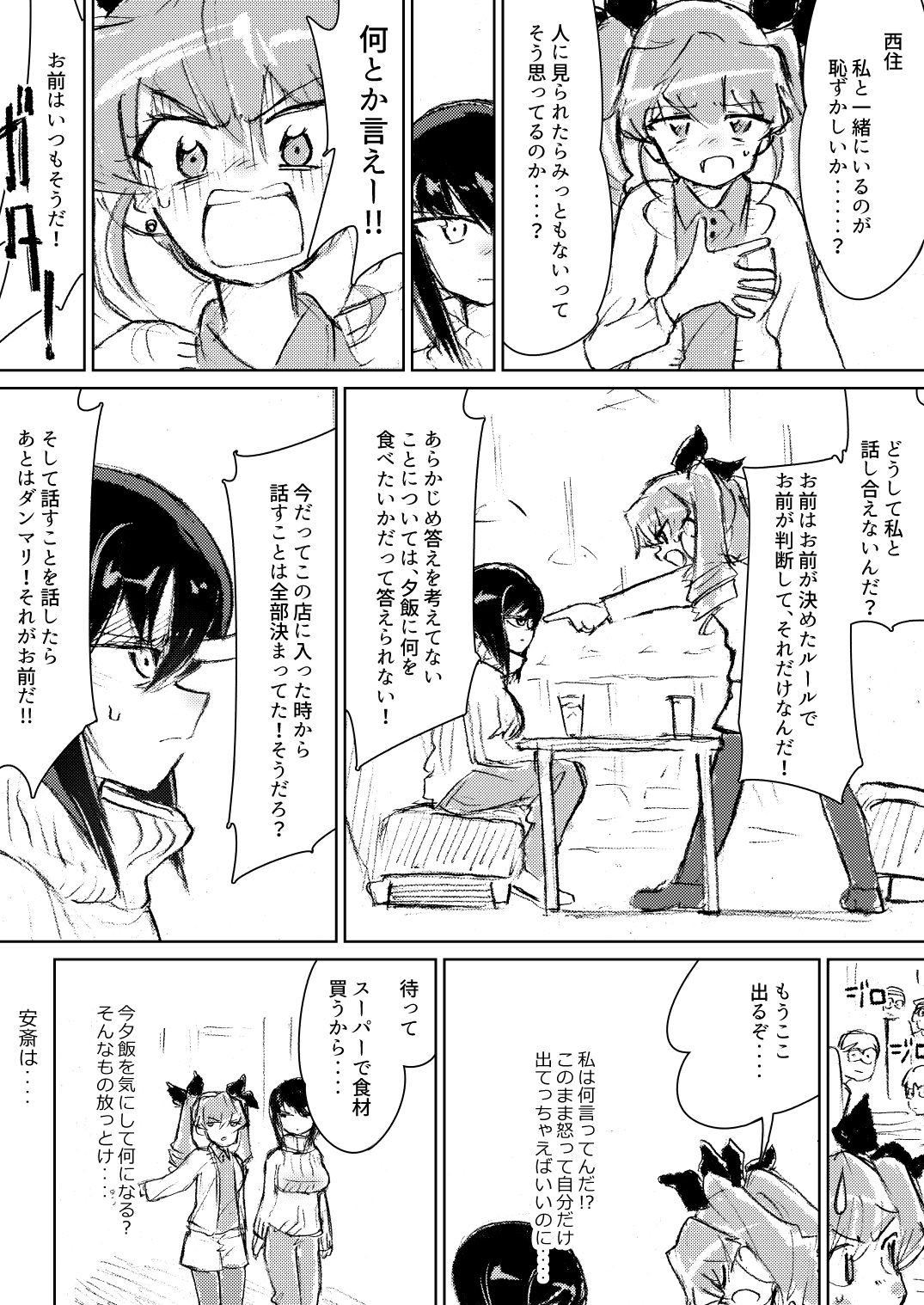 Anchovy, Waga Saiai no Teki page 11 full