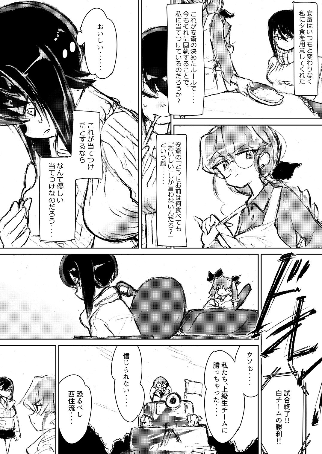 Anchovy, Waga Saiai no Teki page 12 full