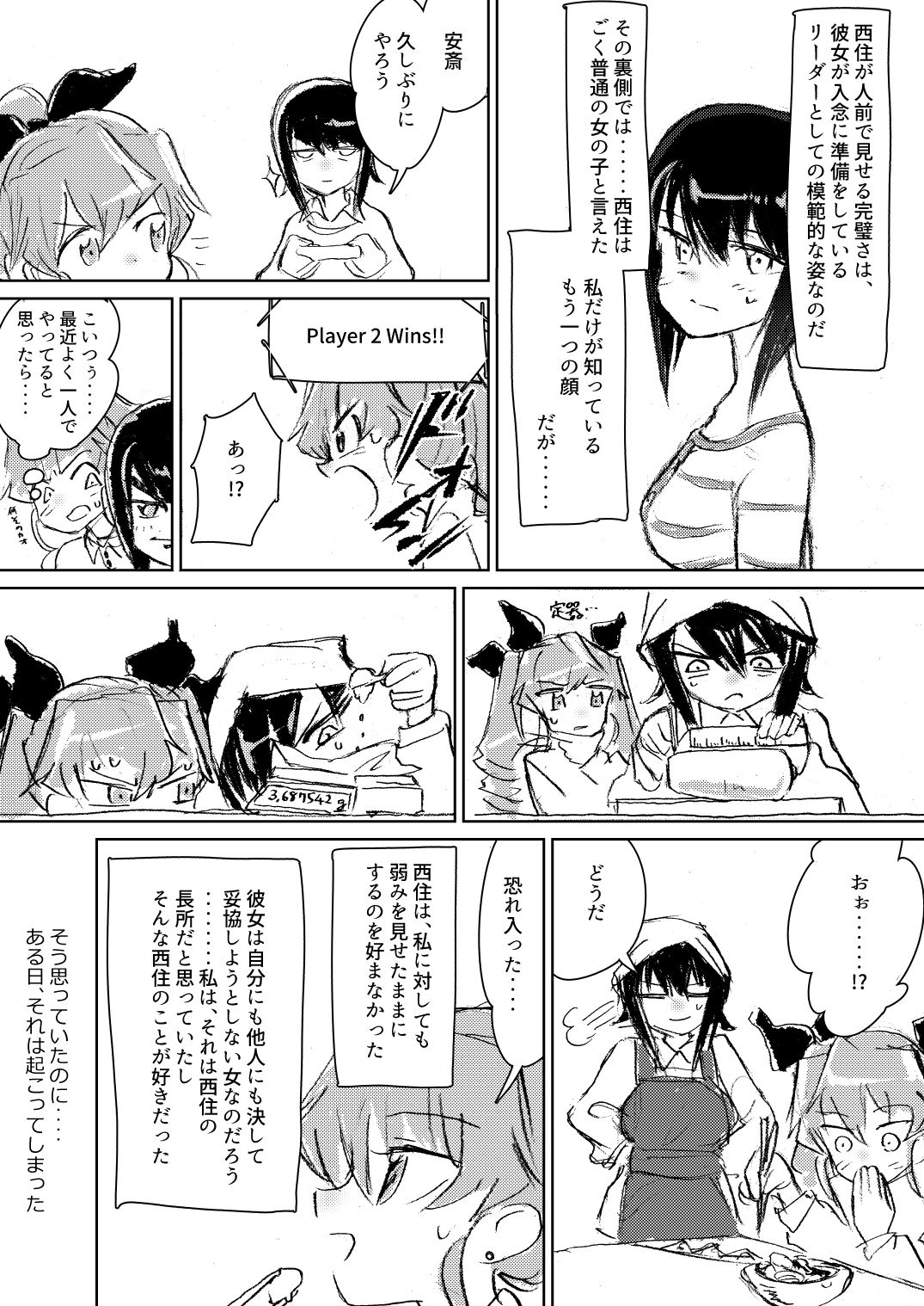 Anchovy, Waga Saiai no Teki page 9 full