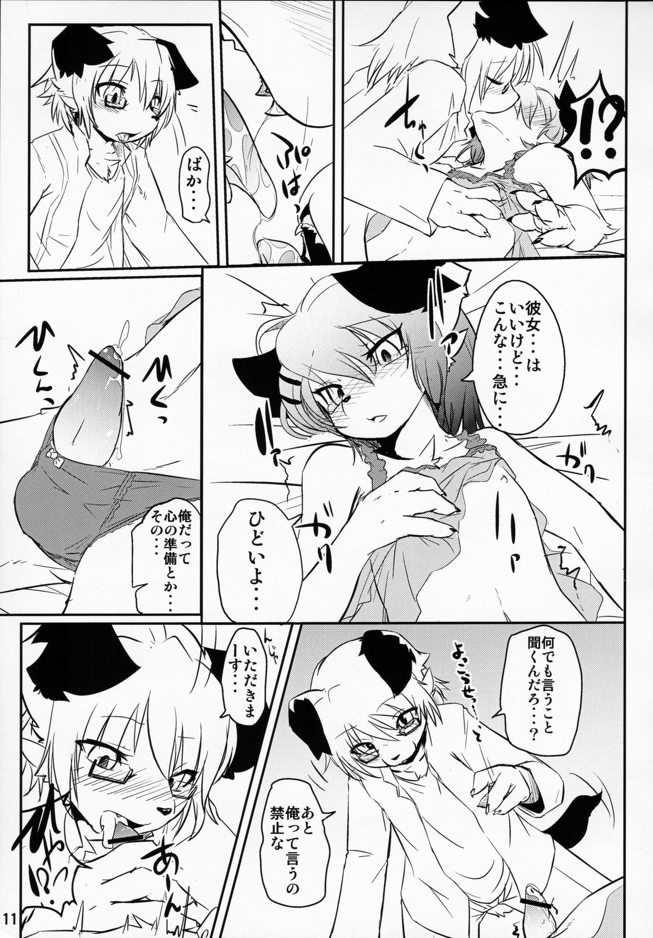 Josou Now page 12 full
