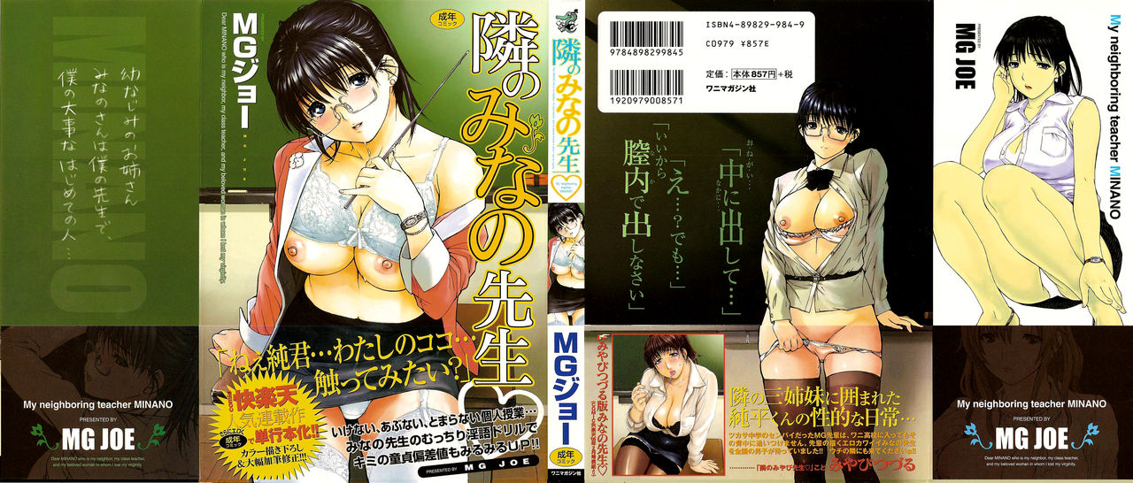 Tonari no Minano Sensei page 2 full