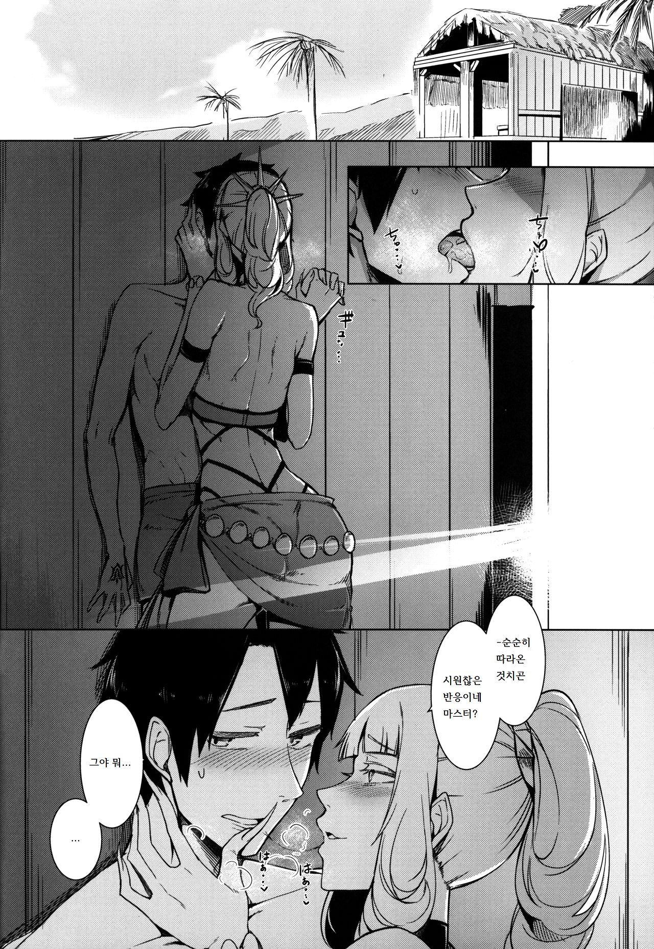 Lust Vampire page 11 full