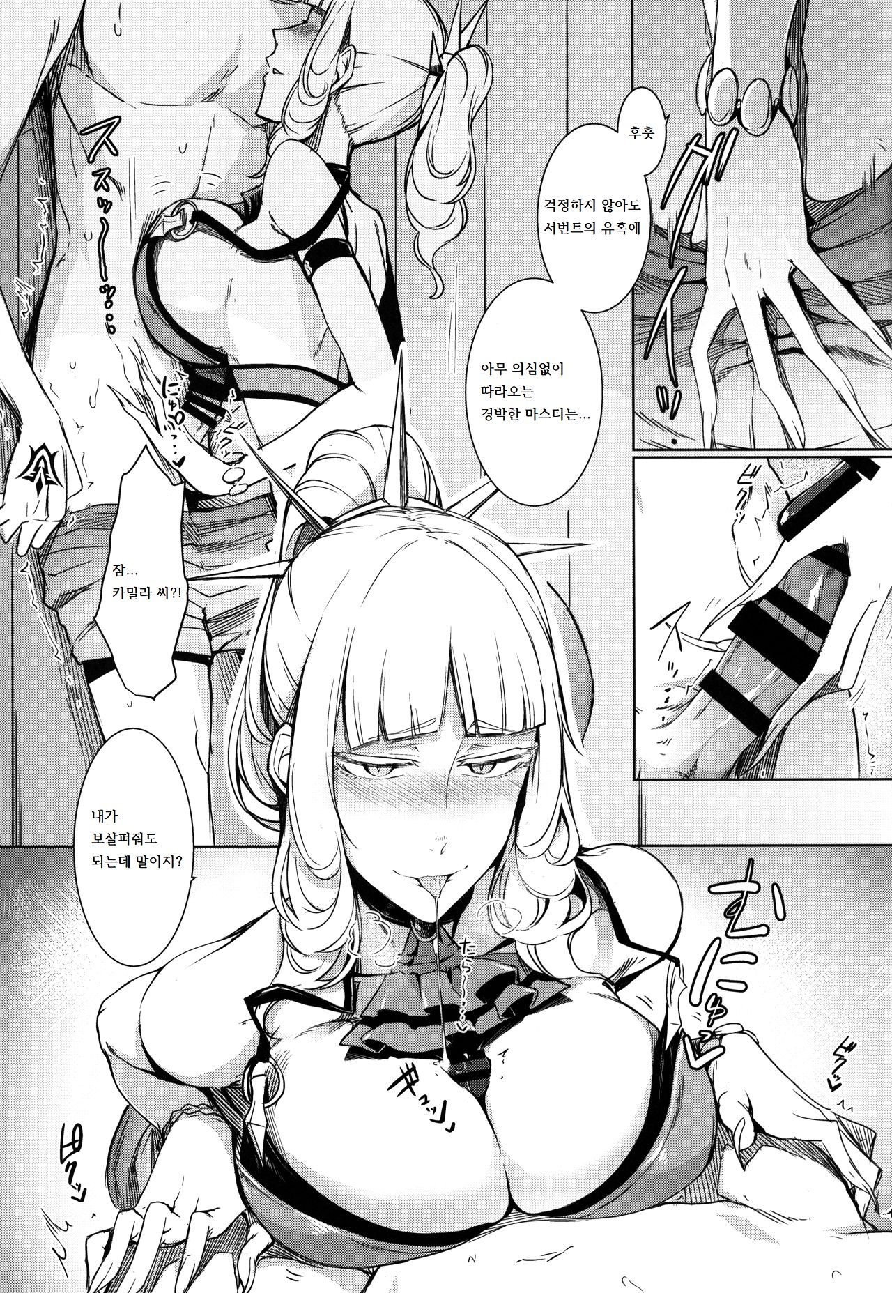 Lust Vampire page 12 full