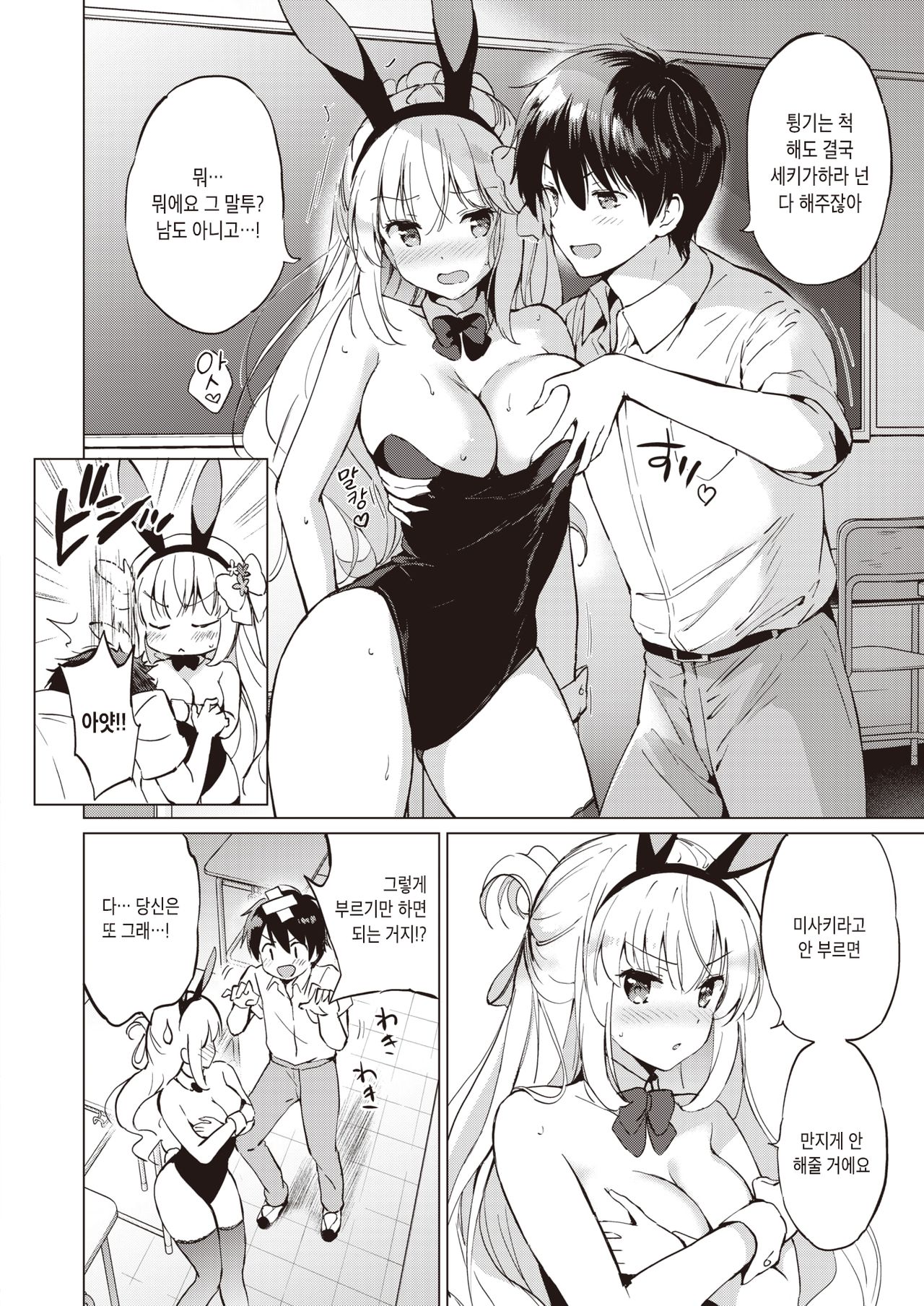 Sekigahara-san wa Yobaretai | 세키가하라는 불러주길 원해 page 5 full