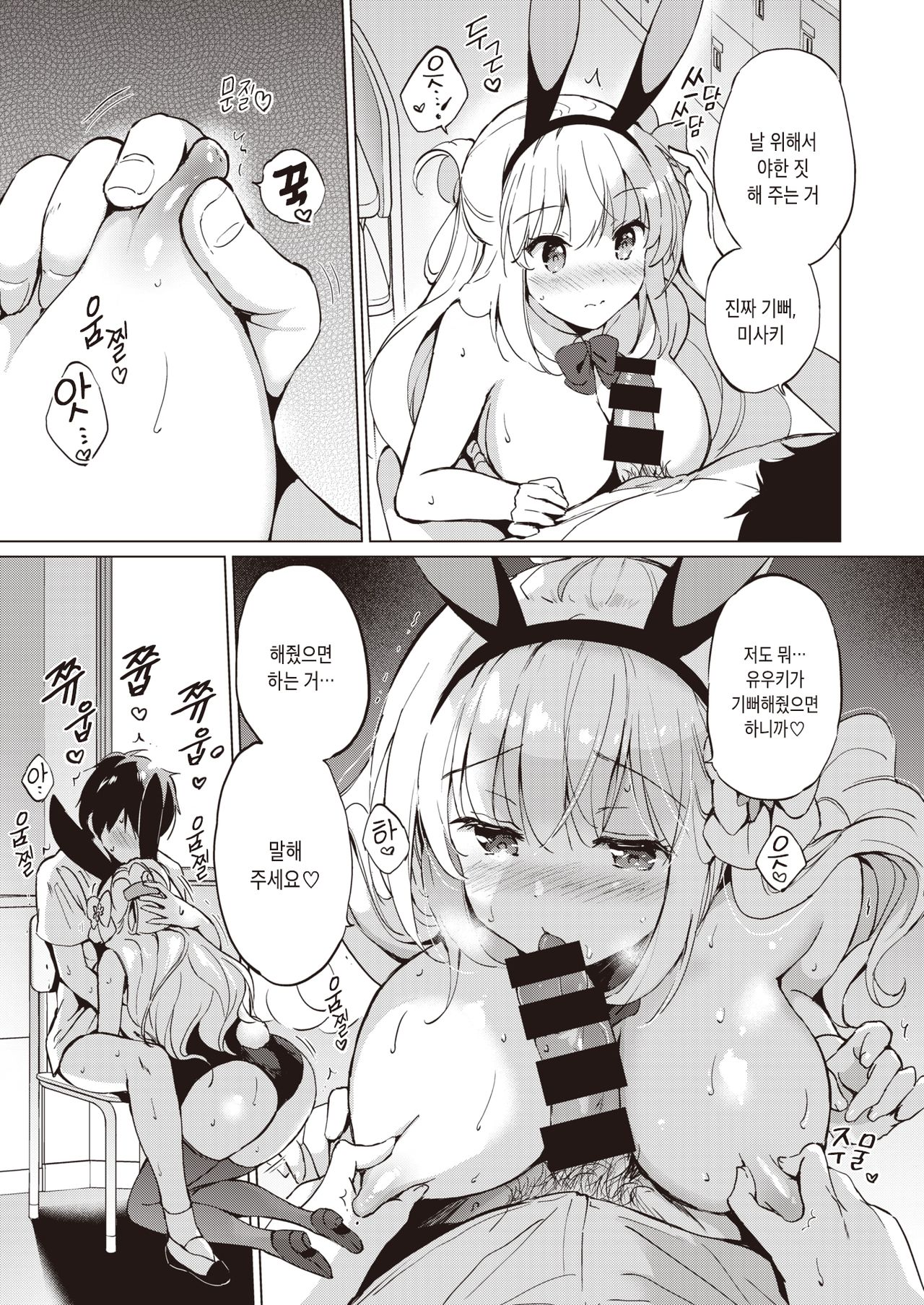 Sekigahara-san wa Yobaretai | 세키가하라는 불러주길 원해 page 6 full