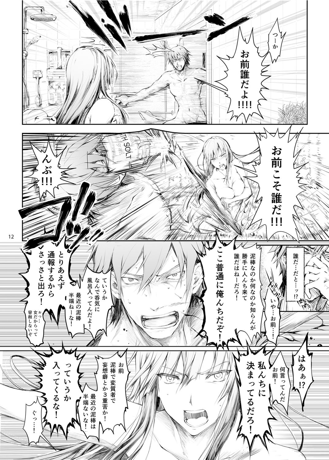 FUROHILE Jitaku no Furo ni Hairu to Saki ni Shiranai Hadaka no Onna ga Haitteru page 12 full
