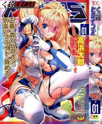 [Anthology] Kukkoro Heroines SP1 cover