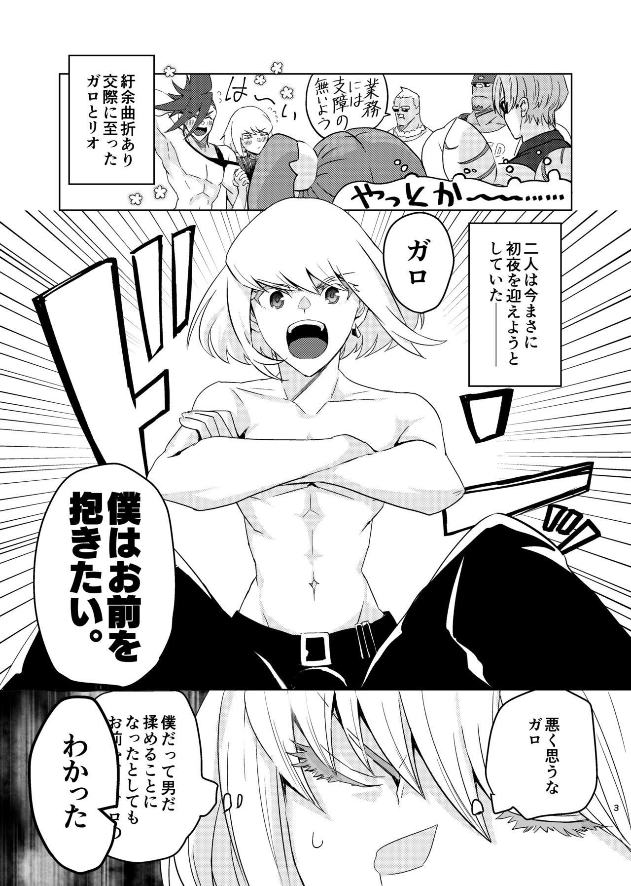 Mizu to Abura Kake Ron page 2 full