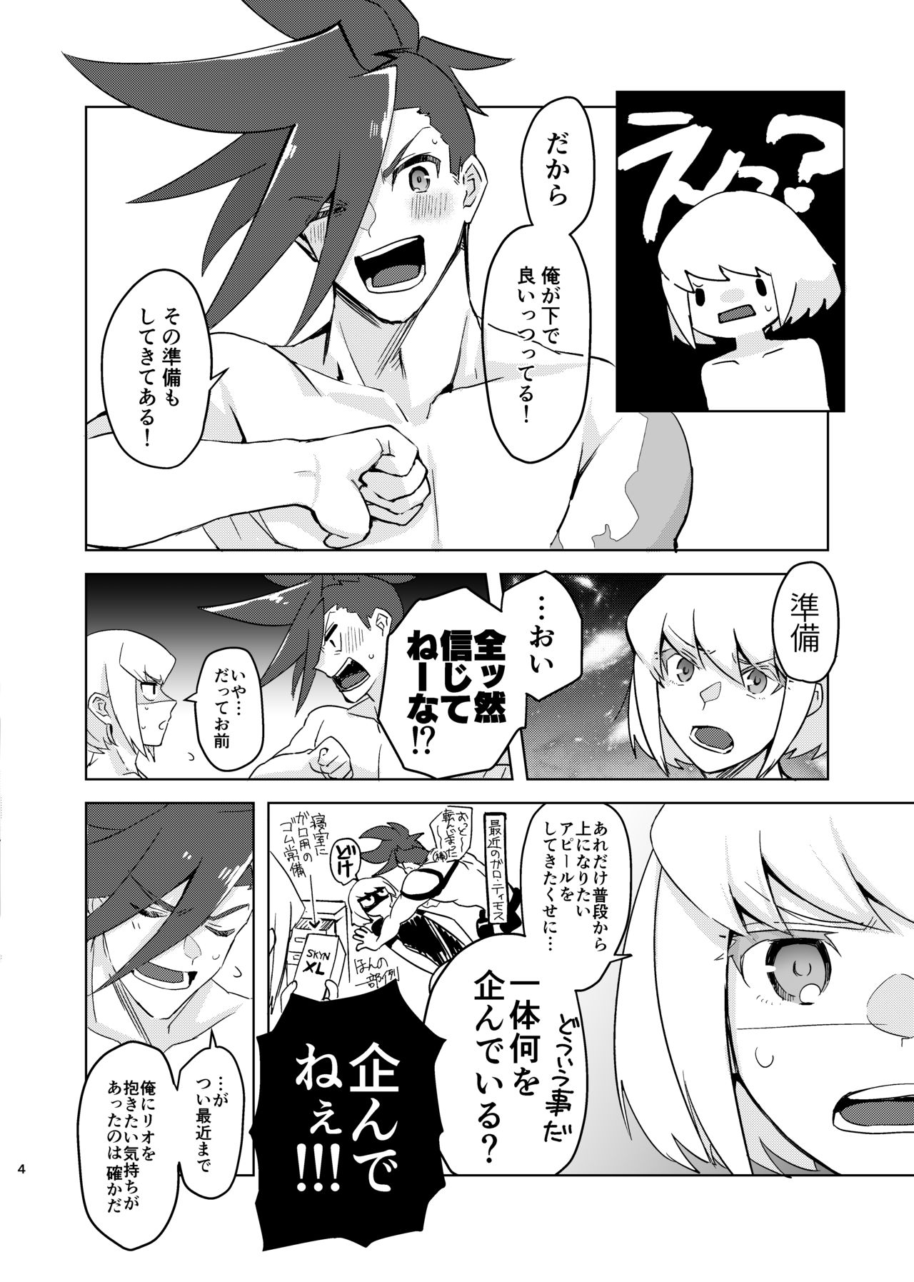 Mizu to Abura Kake Ron page 3 full