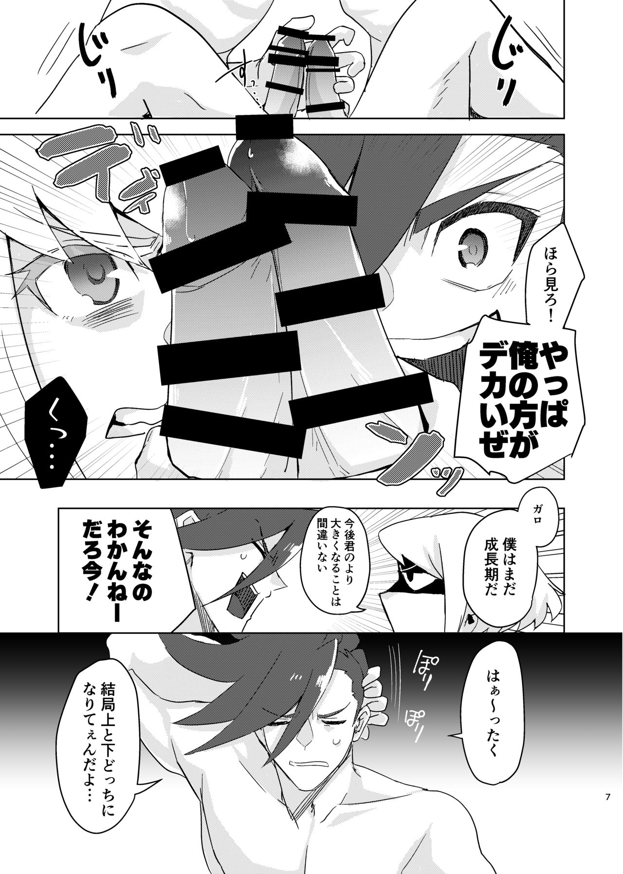 Mizu to Abura Kake Ron page 6 full