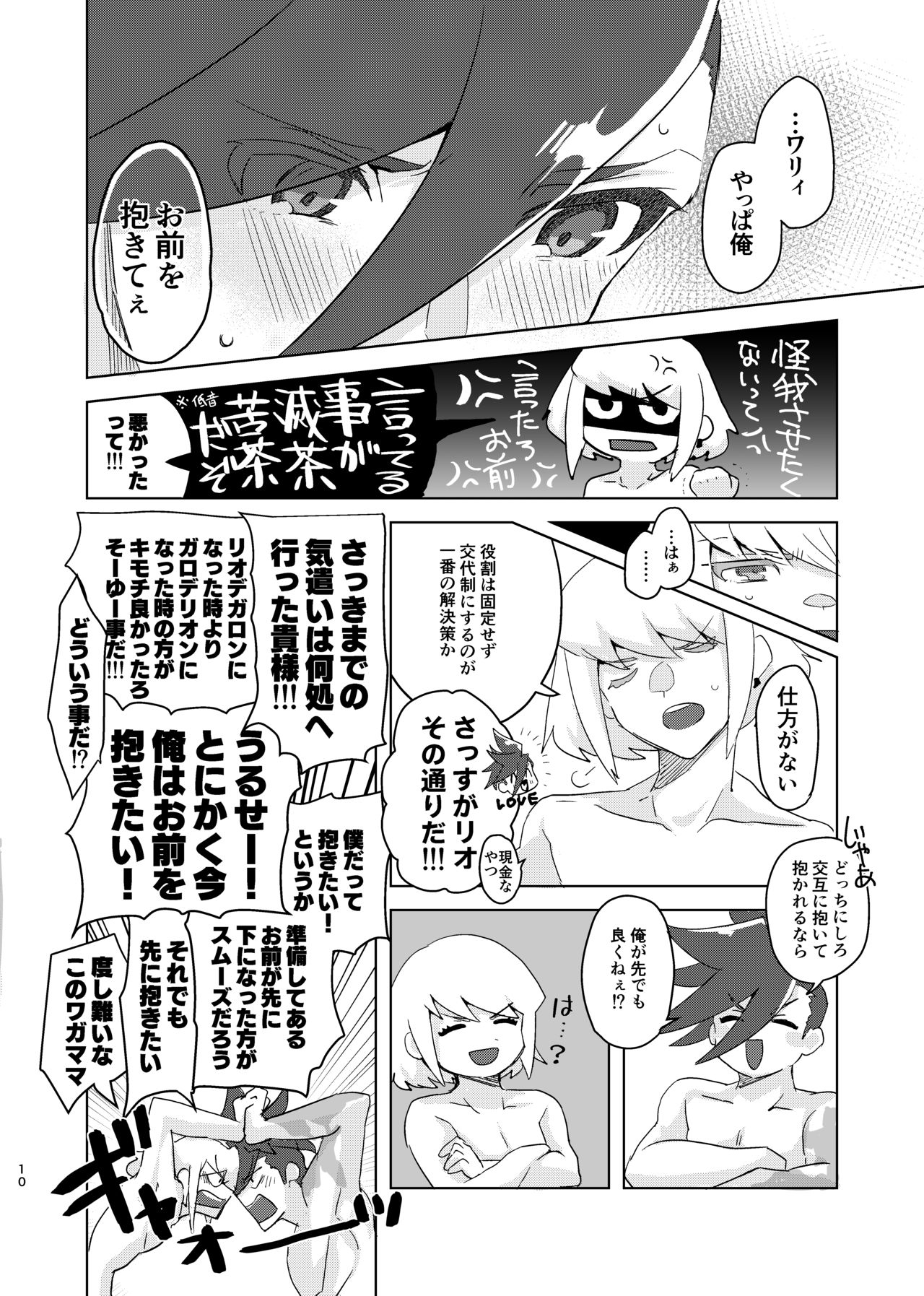 Mizu to Abura Kake Ron page 9 full