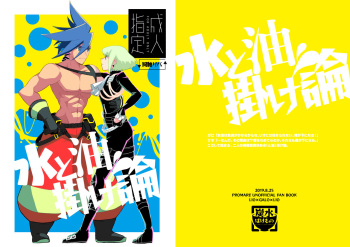 [Tansui Bakemono (Kamiyan)] Mizu to Abura Kake Ron (Promare) [Digital] cover