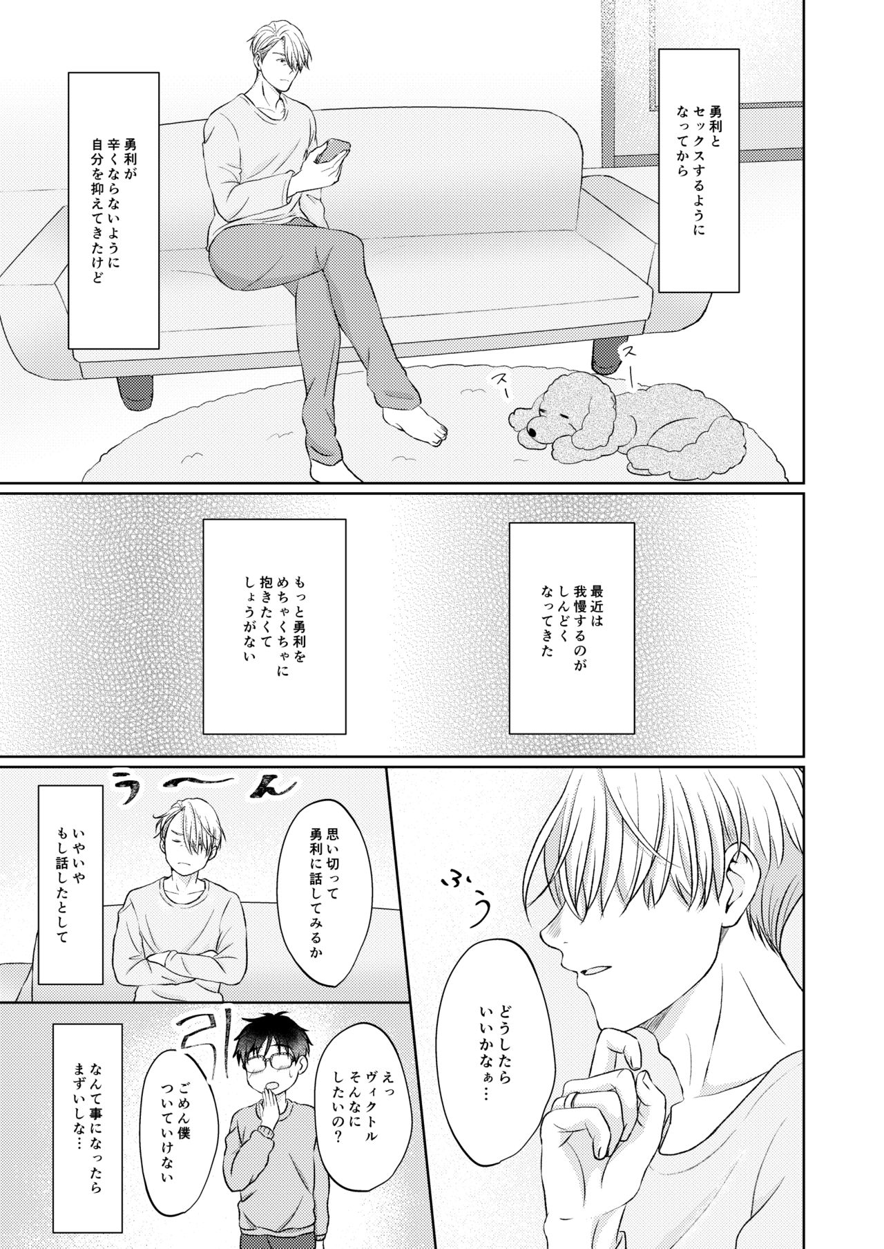 Victor Nikiforov no Nayami to Katsuki Yuuri ni Nayami page 11 full