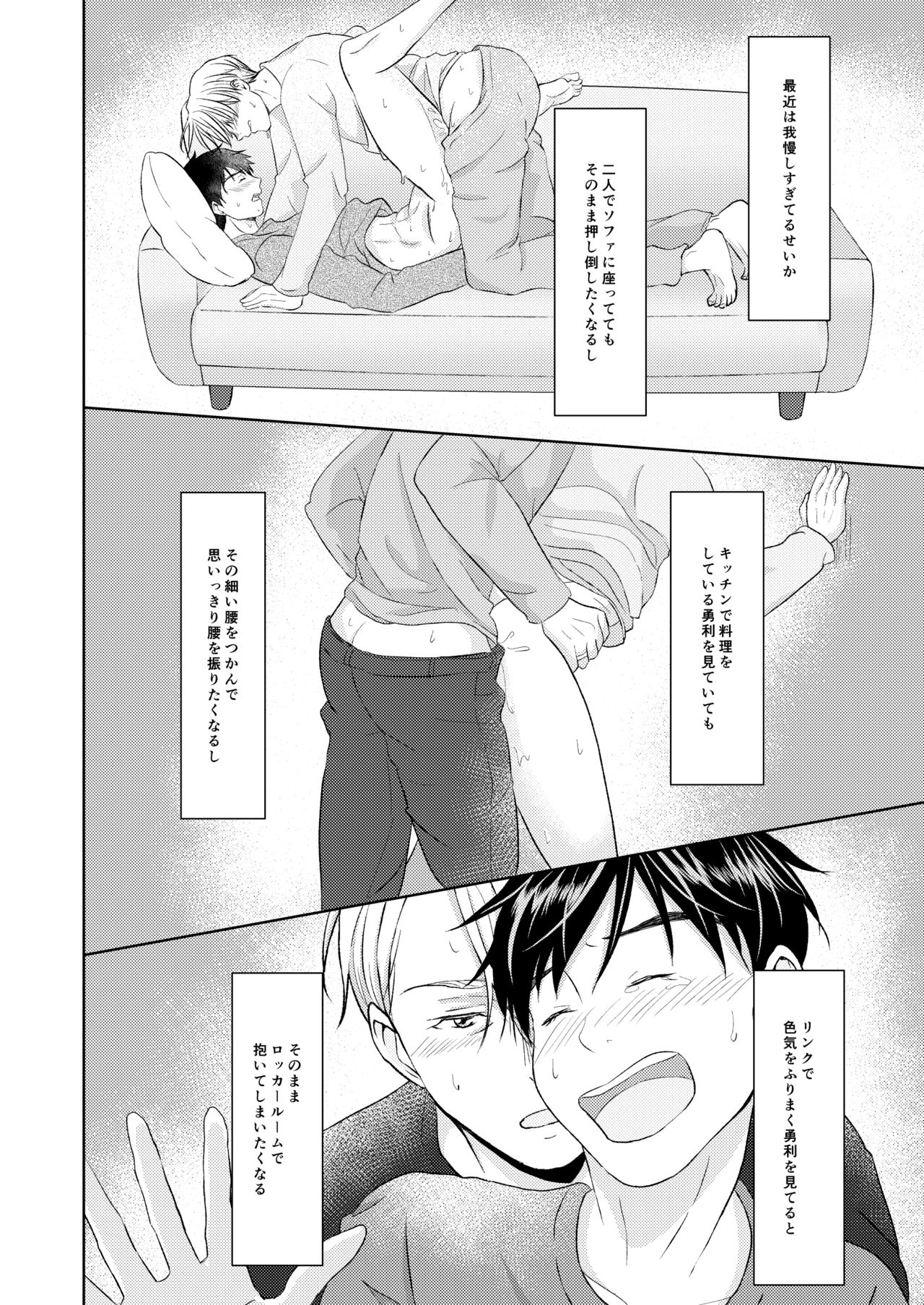 Victor Nikiforov no Nayami to Katsuki Yuuri ni Nayami page 12 full