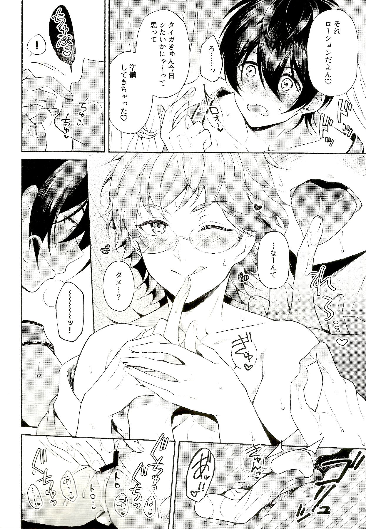 Midsummer of Love page 11 full