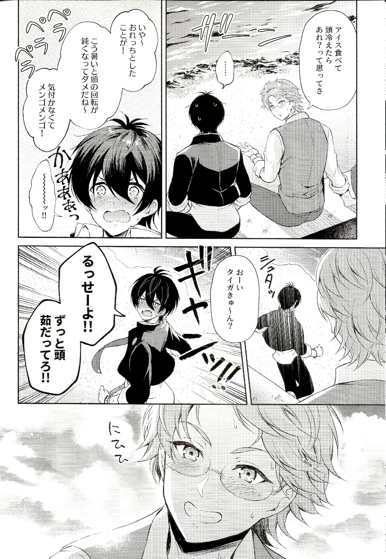 Midsummer of Love page 7 full