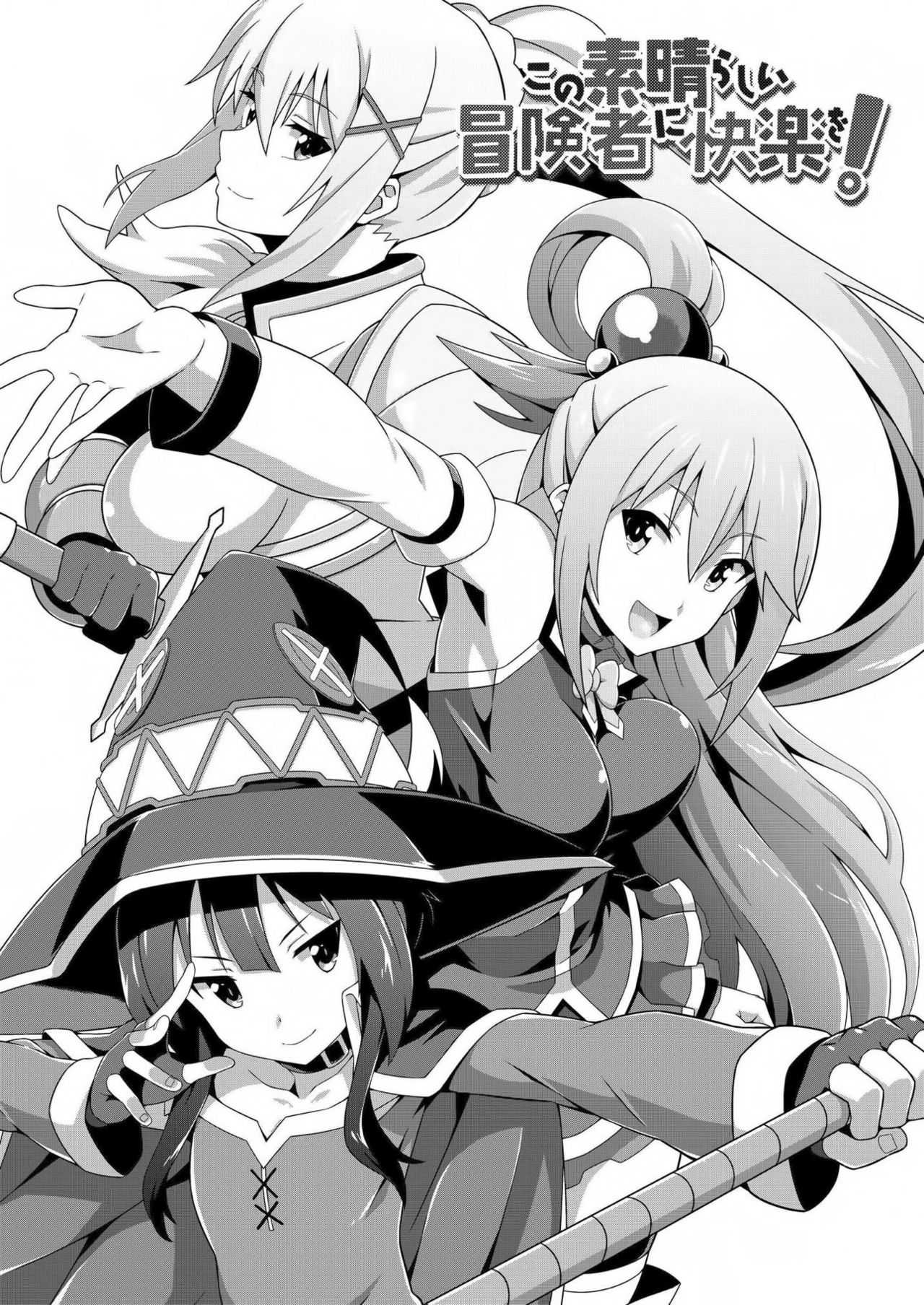 Kono Subarashii Boukensha ni Kairaku o! page 2 full