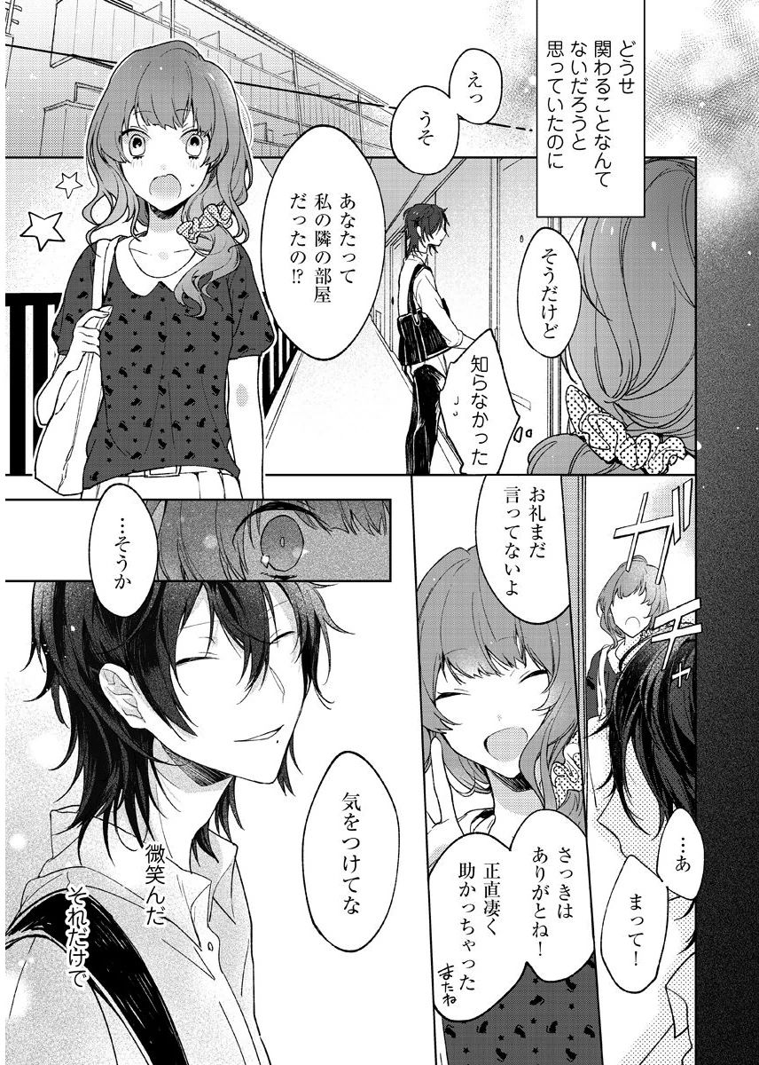 今夜、俺の部屋に泊まれば? 第1-5話 page 11 full