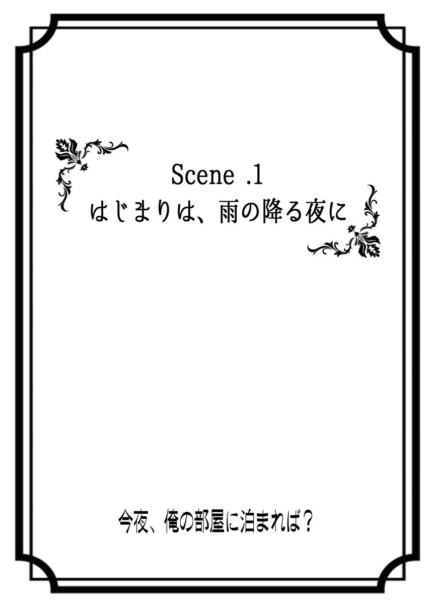 今夜、俺の部屋に泊まれば? 第1-5話 page 3 full