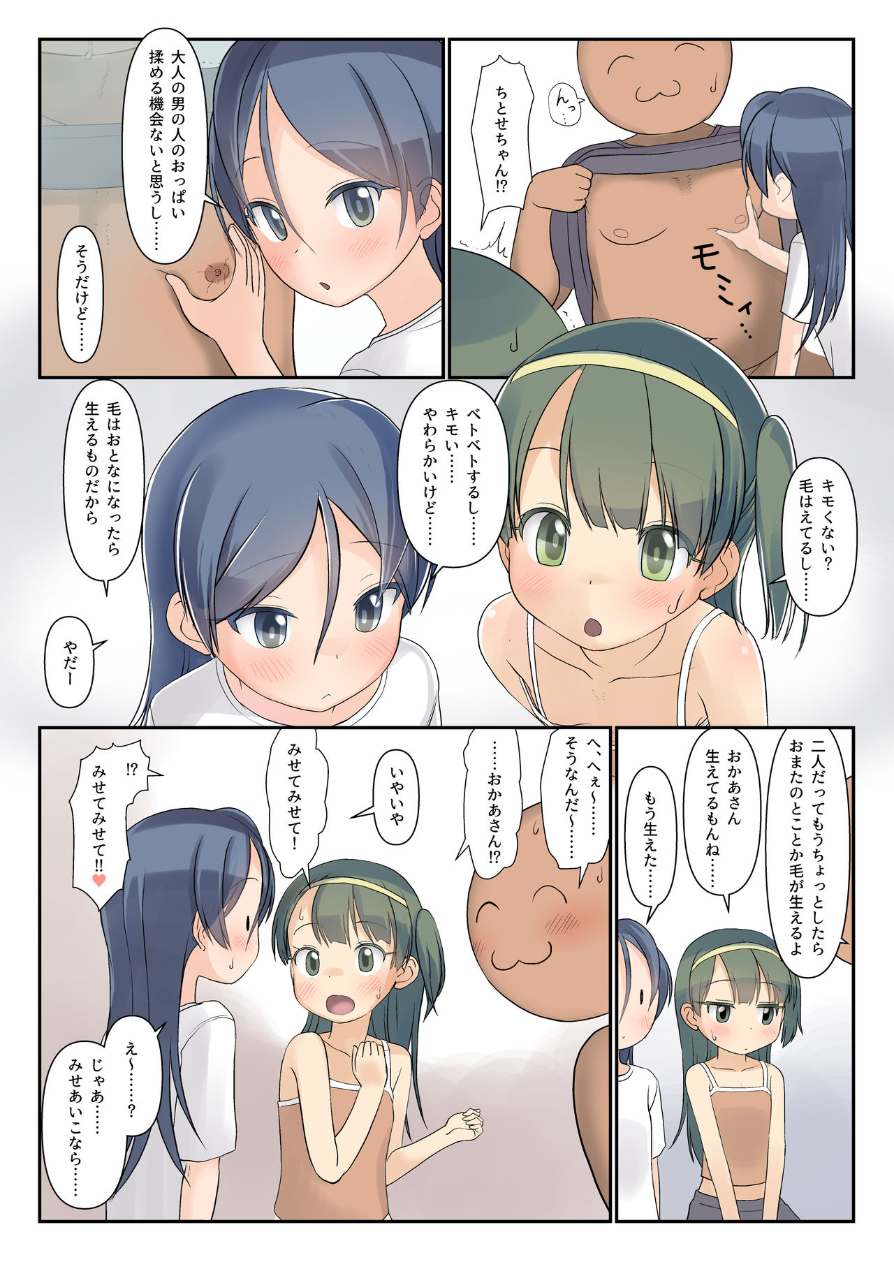 Danchinoko to Himitsukichi de Karada Zenbu Koukishin page 5 full