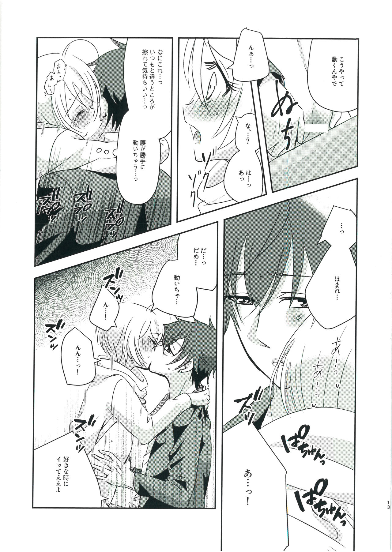 Nibiiro Nocturne page 12 full