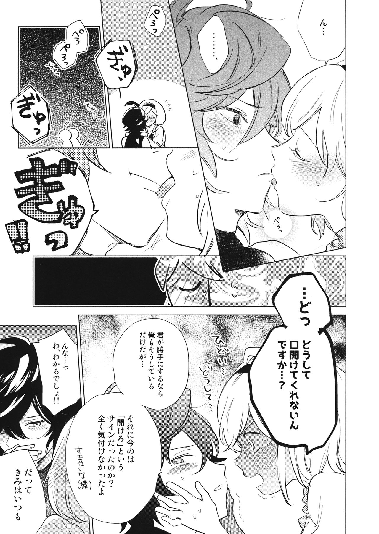 Wazawai Tenjite Netsu tonare page 12 full