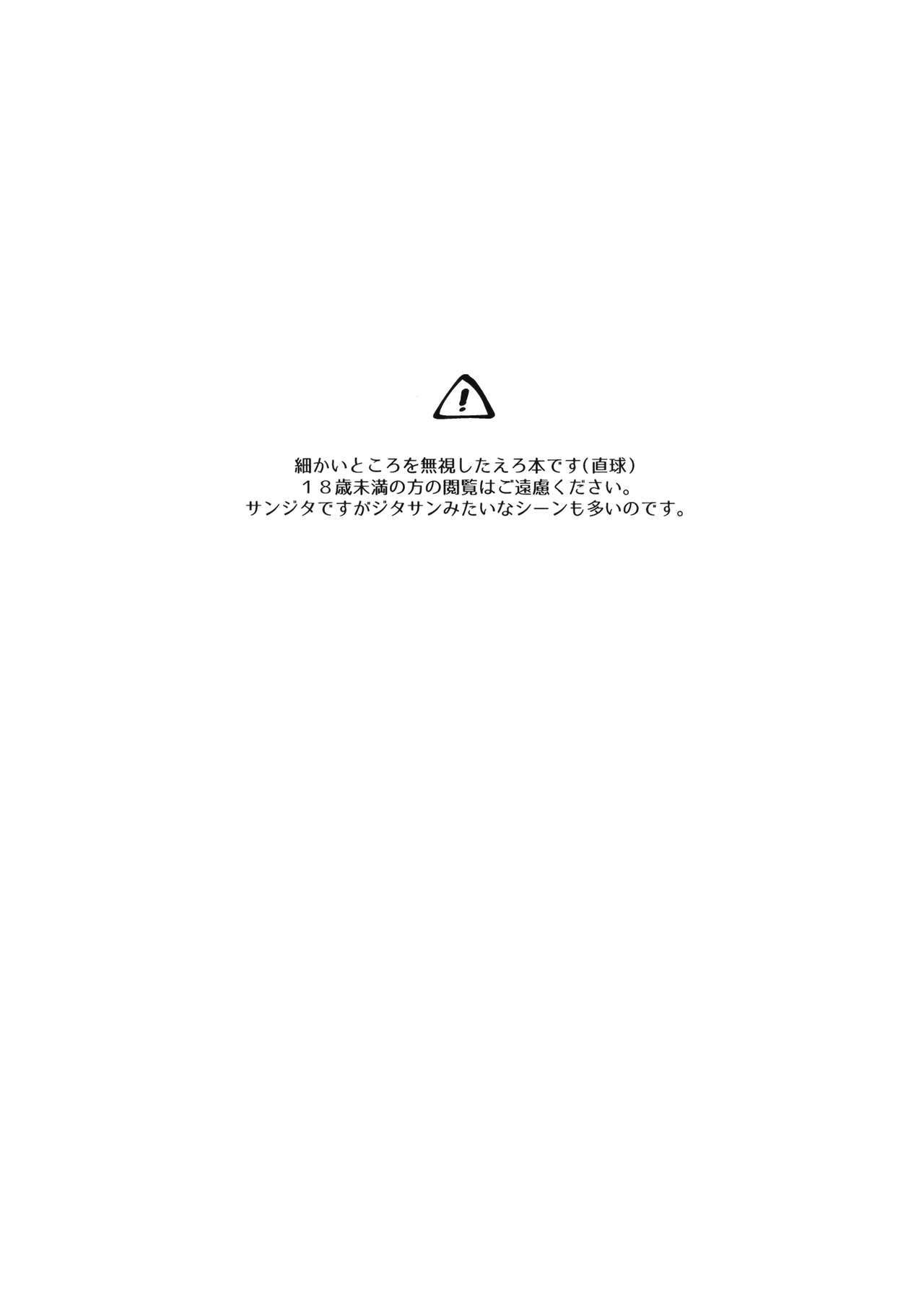 Wazawai Tenjite Netsu tonare page 3 full