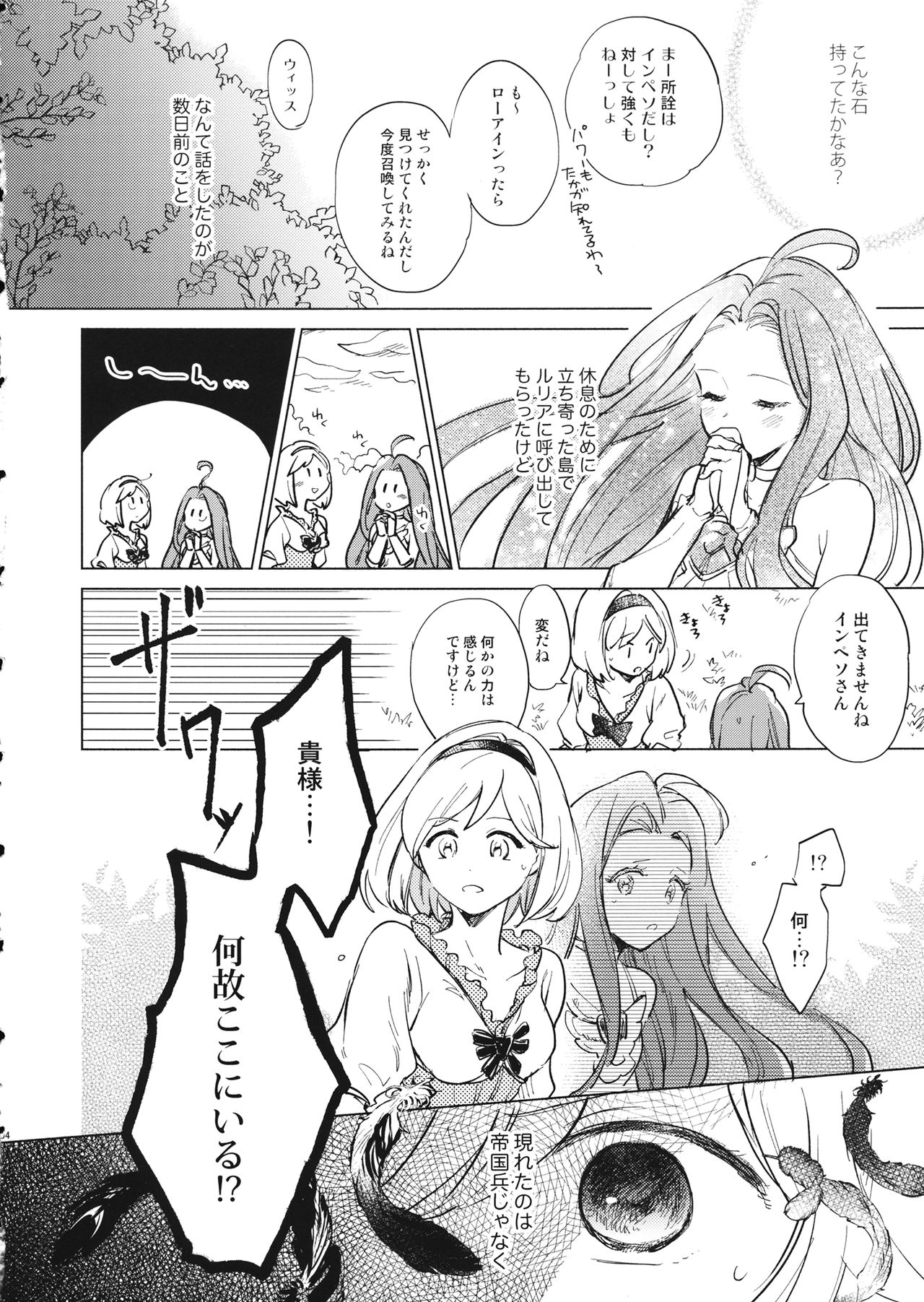Wazawai Tenjite Netsu tonare page 5 full