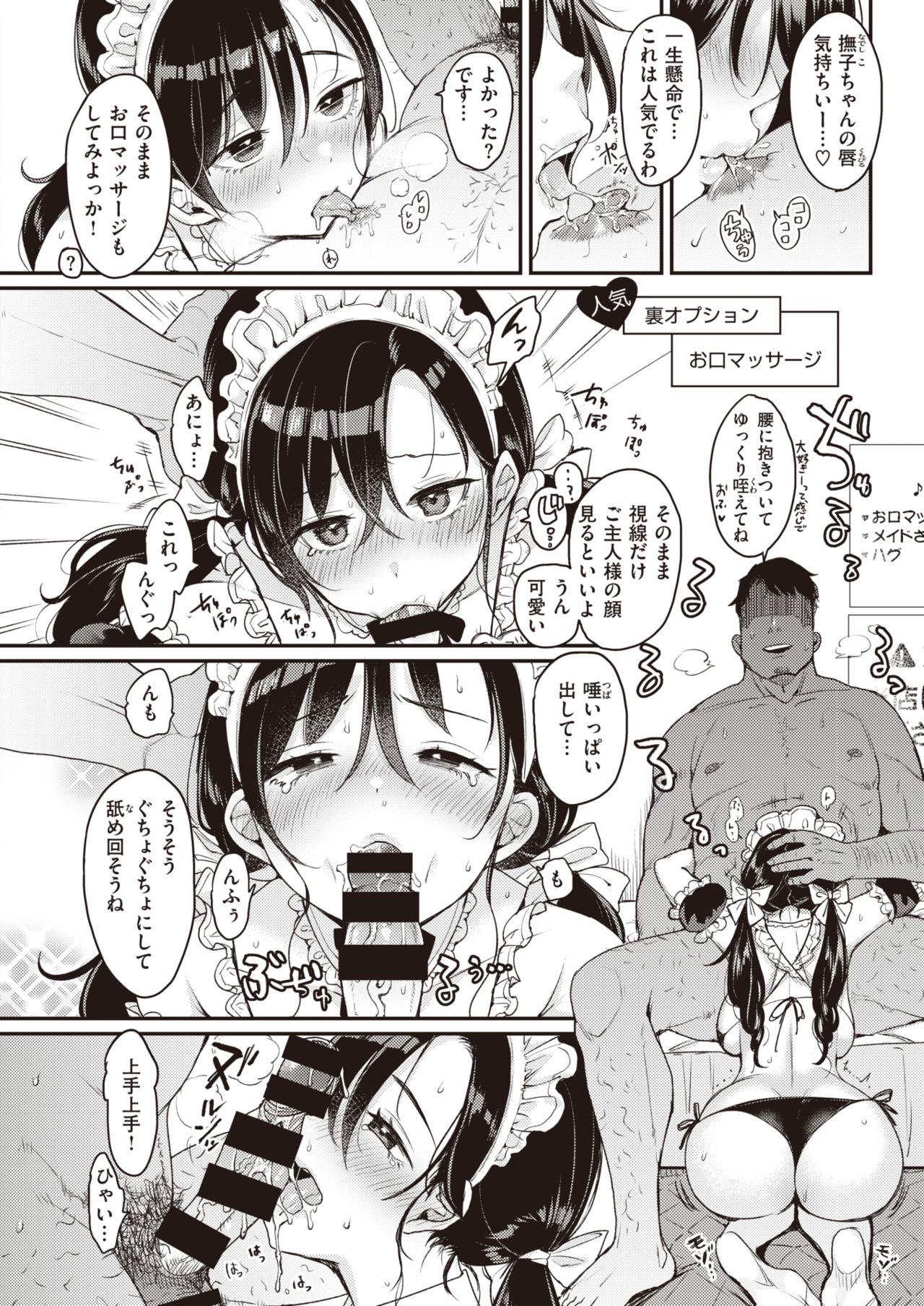 WEEKLY Kairakuten Vol.55 page 11 full