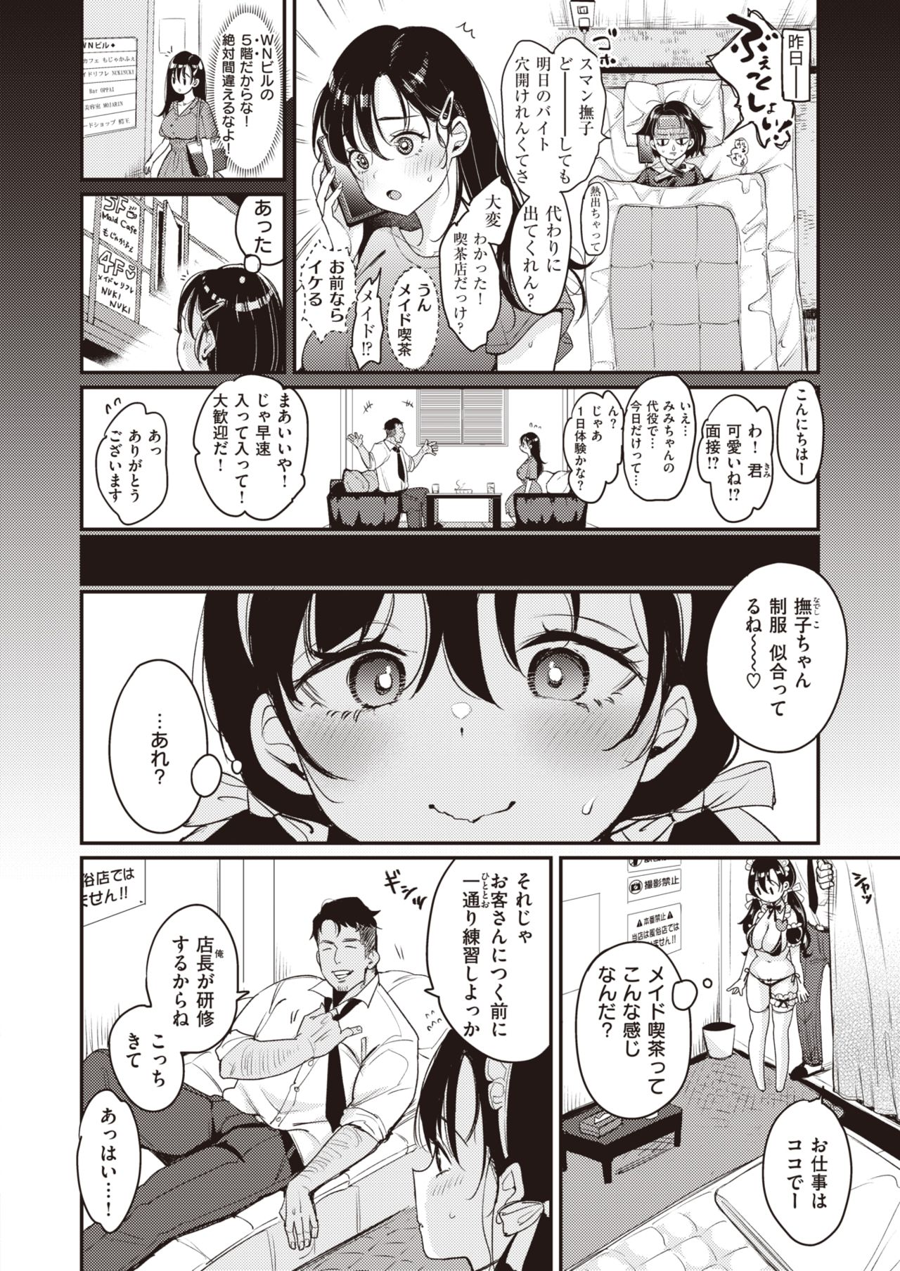 WEEKLY Kairakuten Vol.55 page 3 full
