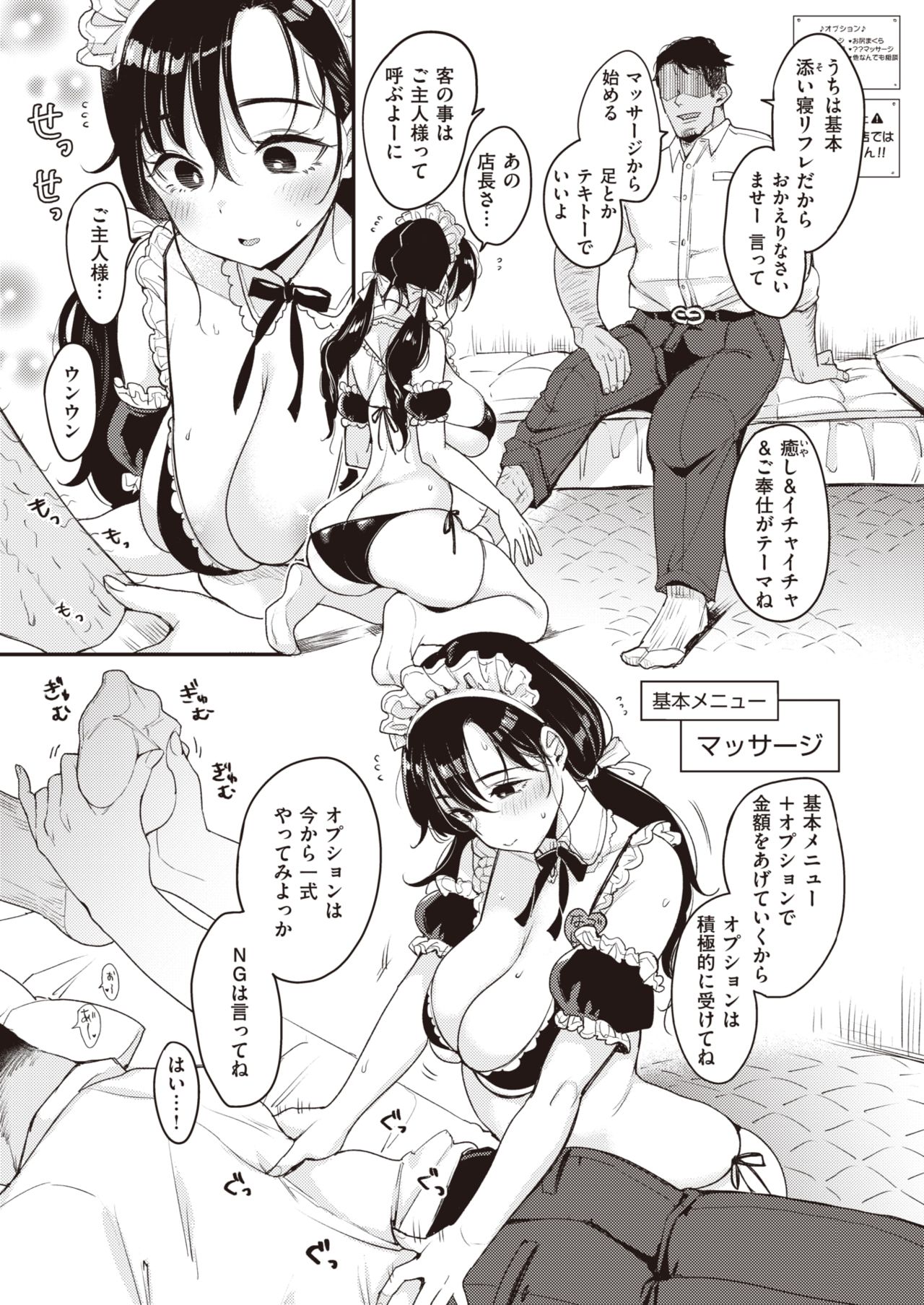 WEEKLY Kairakuten Vol.55 page 4 full