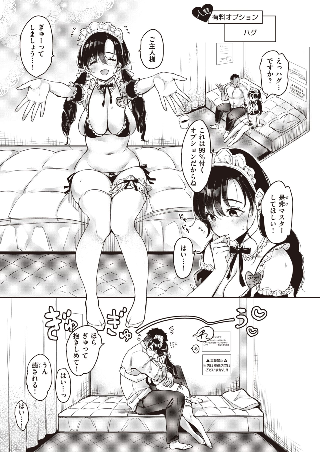 WEEKLY Kairakuten Vol.55 page 6 full