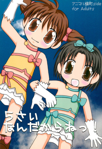 (C70) [Haa Haa WORKS (Takeyabu☆)] 5-sai nandakara ne! (Various) cover