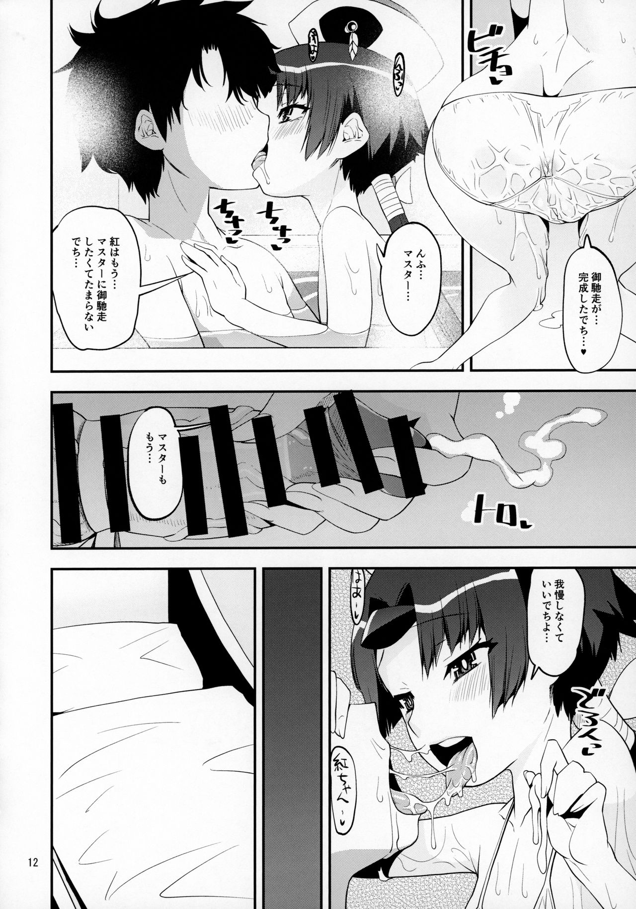 Beni-chan ga Shasei Kanri de Omotenashi Color Ban page 11 full