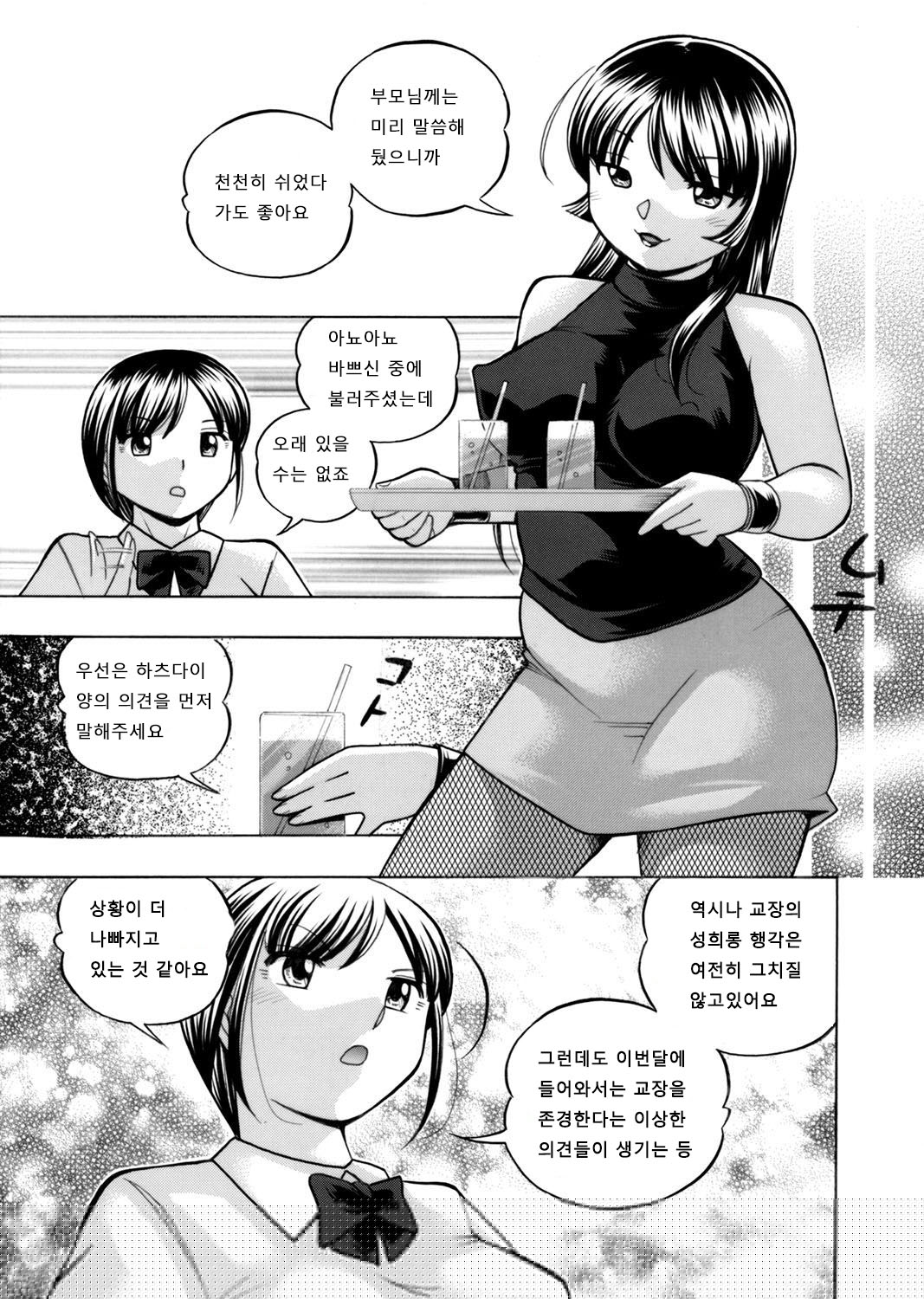 Yuutousei Minami ~Onna Kyoushi Reiko 2~ Ch. 2 page 5 full