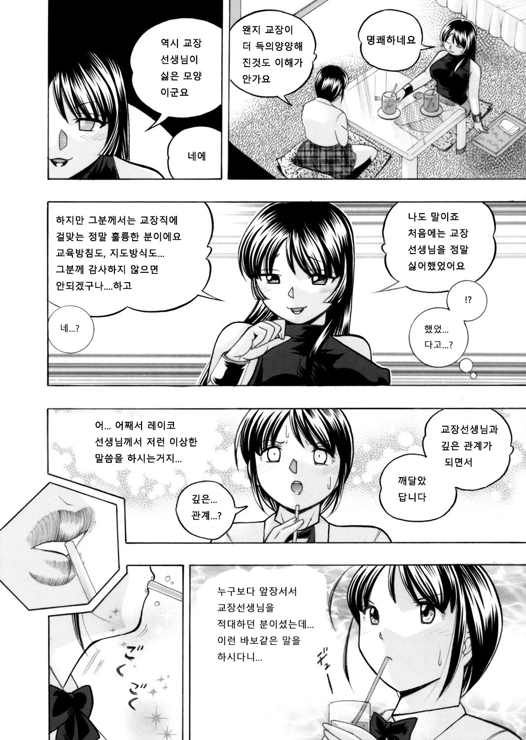 Yuutousei Minami ~Onna Kyoushi Reiko 2~ Ch. 2 page 6 full