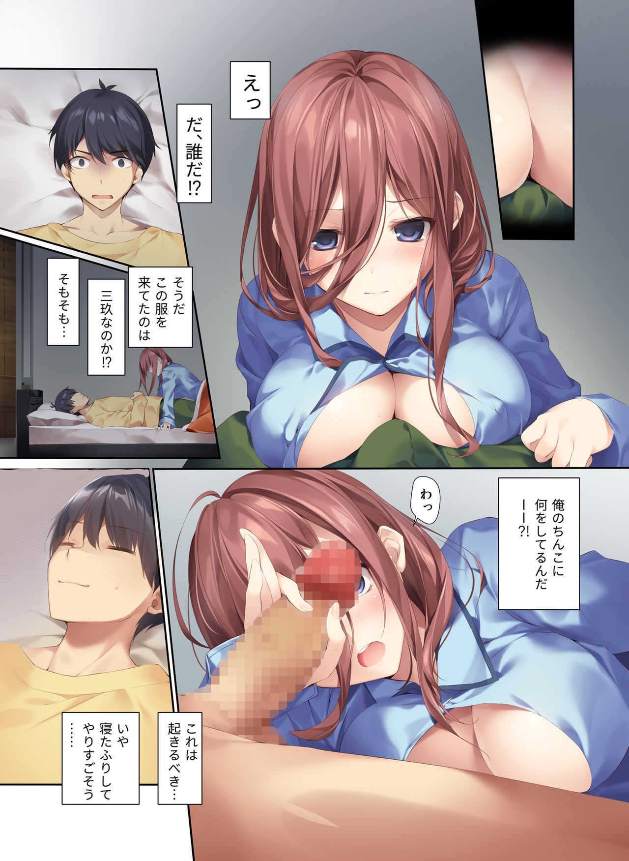 Miku ga Kisei Jijitsu o Tsukuru Hon page 3 full