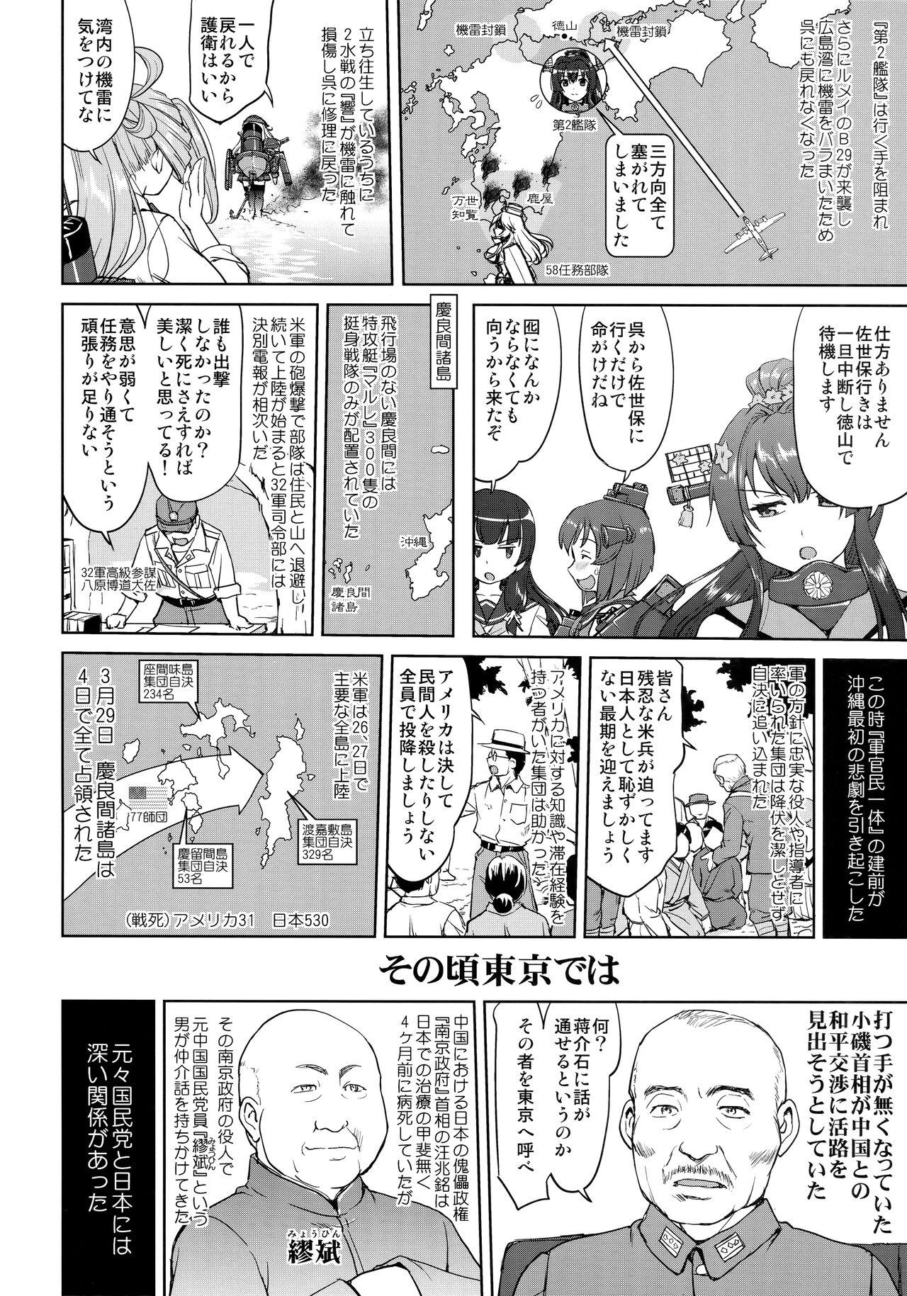 Teitoku no Ketsudan Kanmusu no Ichiban Nagai Hi page 6 full
