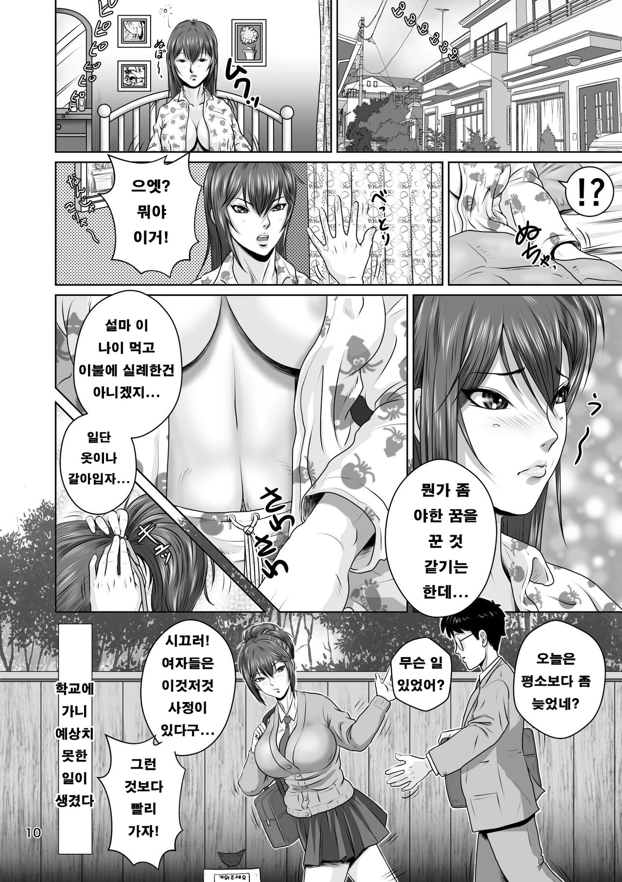 Netorare Osananajimi Haruka-chan Kiki Nihatsu!! | 네토라레 소꿉친구 하루카짱 위기이발!! page 12 full