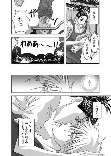 Mannequin Lover page 11 full
