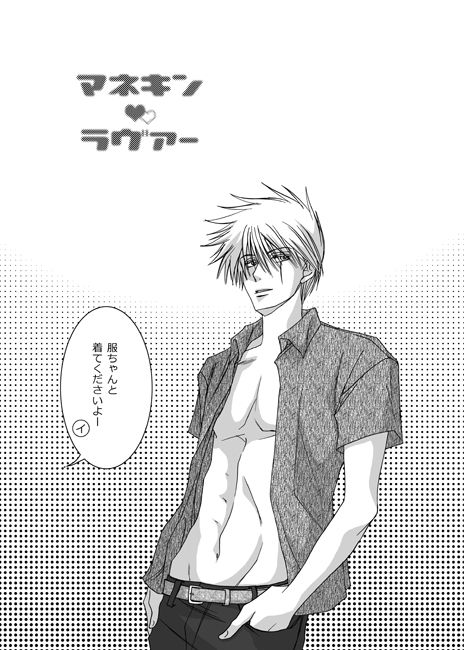 Mannequin Lover page 12 full