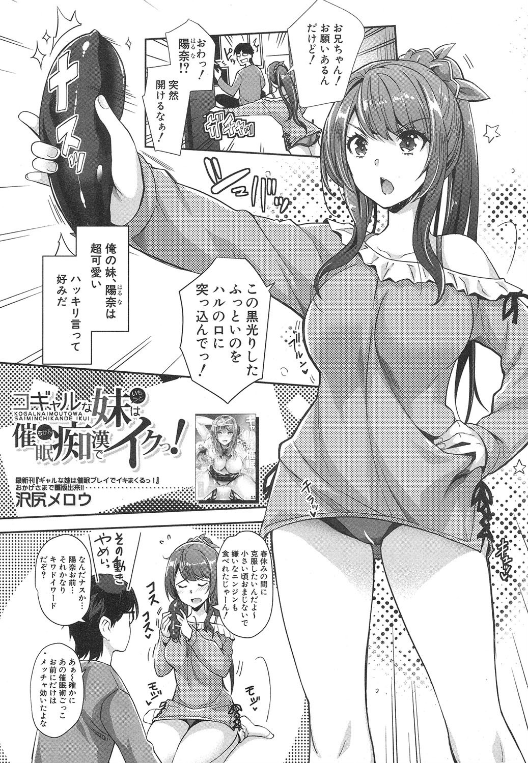 Kogal na Imouto wa Saimin Chikan de Iku! page 1 full