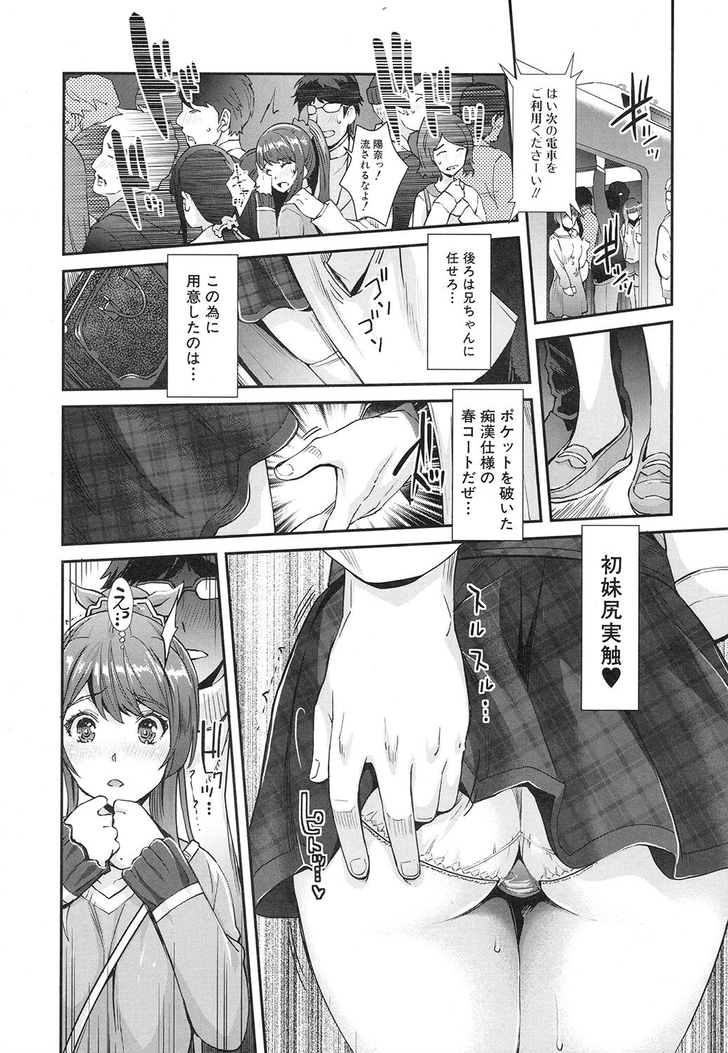 Kogal na Imouto wa Saimin Chikan de Iku! page 10 full