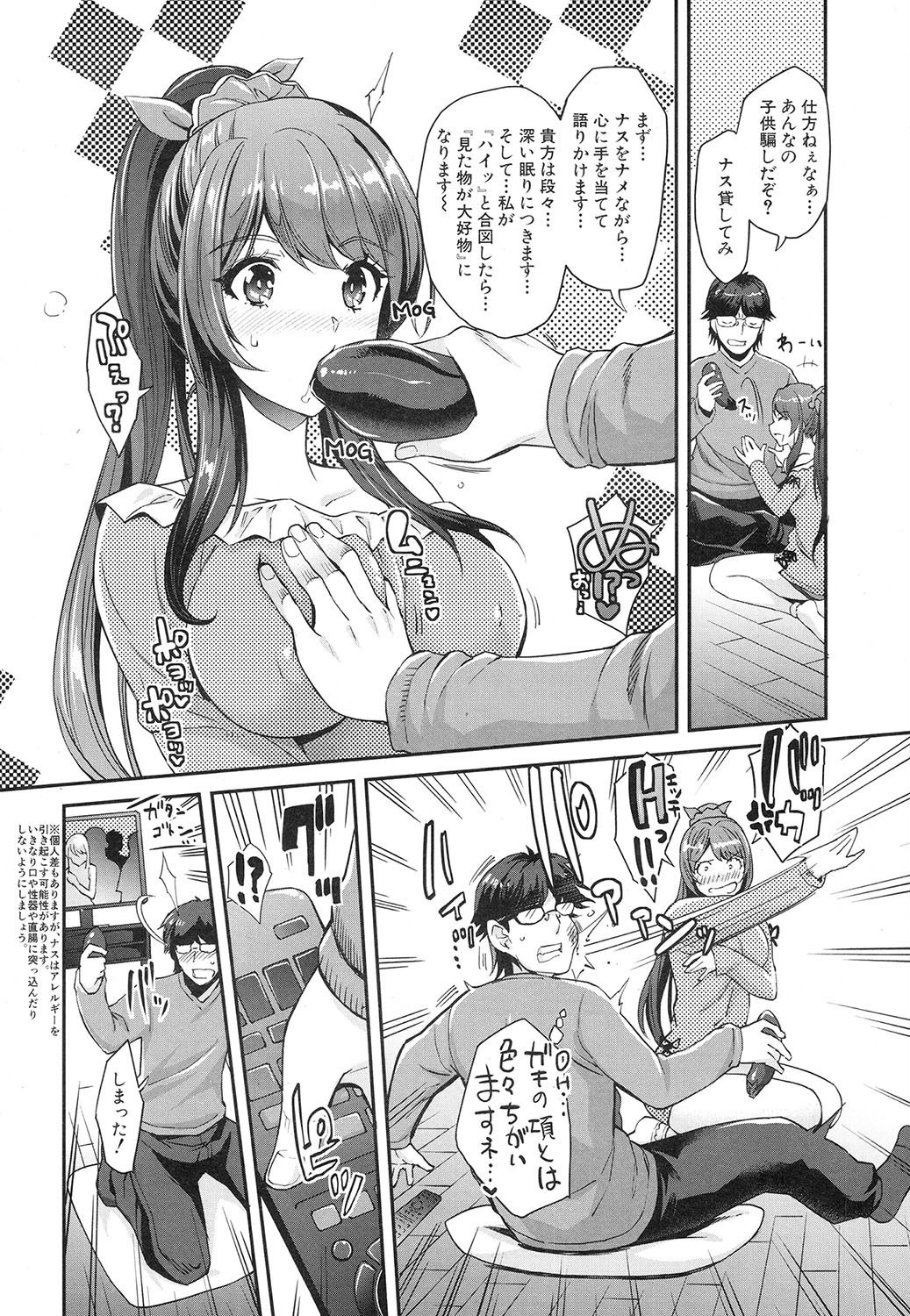 Kogal na Imouto wa Saimin Chikan de Iku! page 2 full