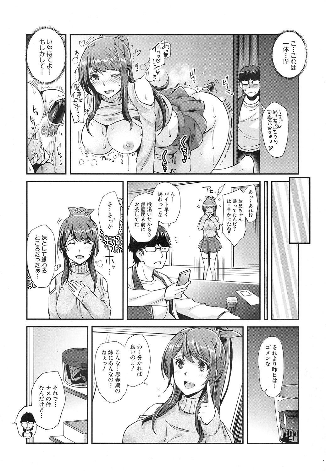 Kogal na Imouto wa Saimin Chikan de Iku! page 6 full