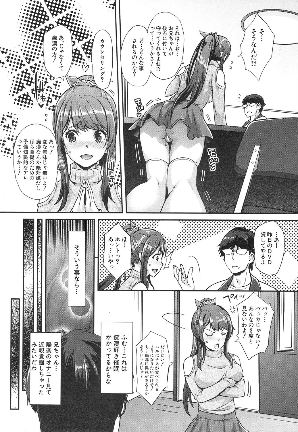 Kogal na Imouto wa Saimin Chikan de Iku! page 8 full