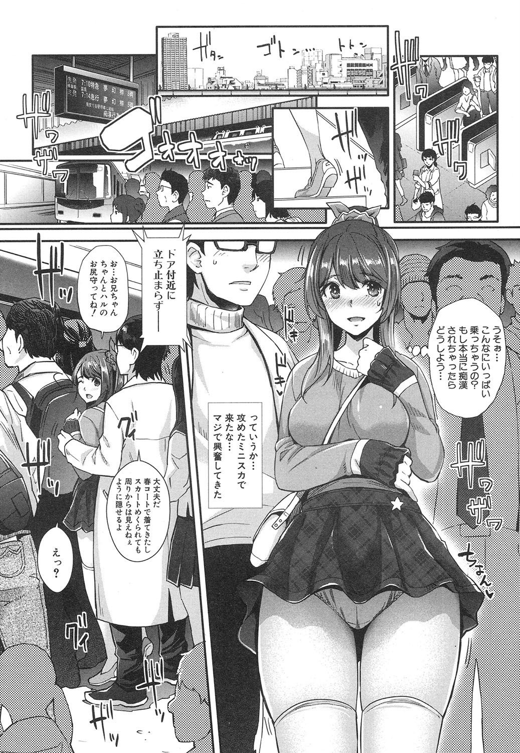 Kogal na Imouto wa Saimin Chikan de Iku! page 9 full